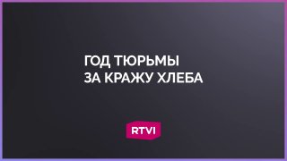 Жительница Кубы рассказала о мужчине, осужденном на год за кражу хлеба