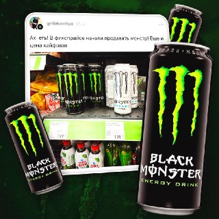 Энергетики Monster появились в Fix Price по цене 199 рублей