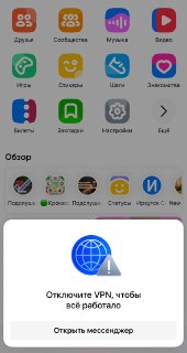 Проблемы с работой приложения VK при использовании VPN