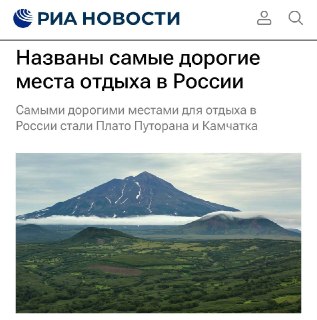 Камчатка и Плато Путорана стали самыми дорогими направлениями для отдыха в России