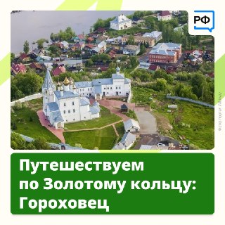 Достопримечательности Гороховца: от деревянных теремов до белокаменных палат
