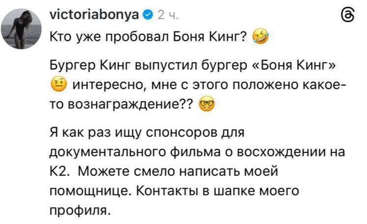 Виктория Боня узнала о БУРГЕРЕ в её честь