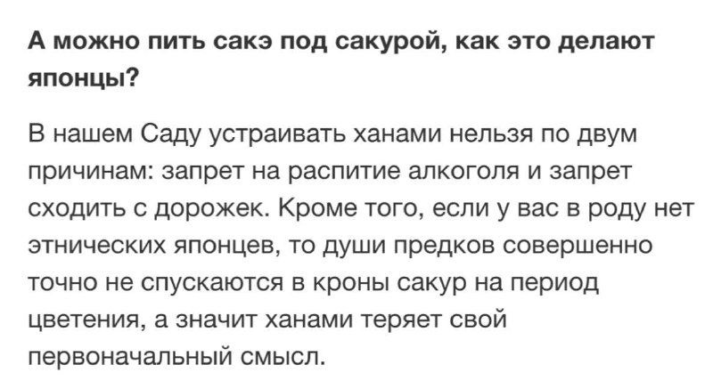 В Ботаническом саду Питера запретили пить саке под сакурами