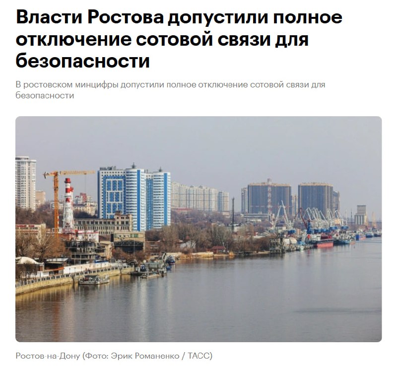 В Ростове-на-Дону начались перебои в работе сотовой связи и мобильного интернета