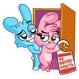 Сегодня празднуем День пошлых стикеров 🔞