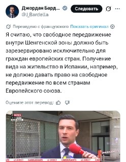 Барделла предложил ограничить свободное перемещение в Шенгене для обладателей ПМЖ