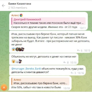 Казахский банк «Береке» обнулял счета россиян через высокие комиссии и блокировку доступа