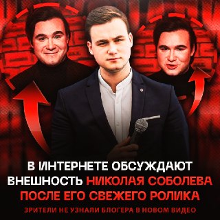 Соболев прокомментировал сравнения с Куклачёвым из-за резкого изменения внешности