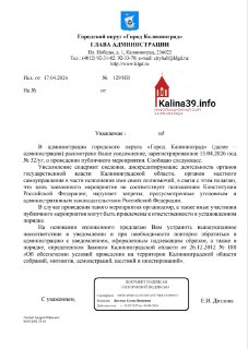 Мэрия Калининграда не согласовала митинг жителей из-за «дискредитации власти»