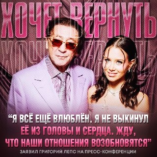 Лепс хочет вернуть Аврору Кибу