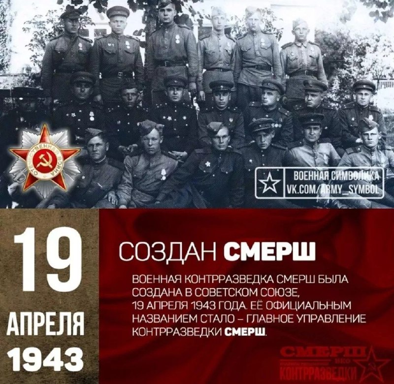 «СМЕРШ»: Легенда, ставшая необходимостью