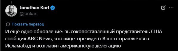 Вэнс посетит Исламабад