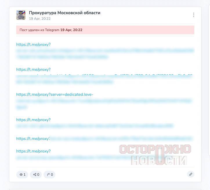 Прокуратура МО случайно опубликовала прокси для Telegram