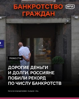 Рекордная статистика банкротств в России в 2025 году
