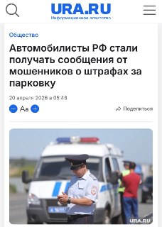 Фейковые штрафы за парковку: как мошенники крадут доступ к Госуслугам