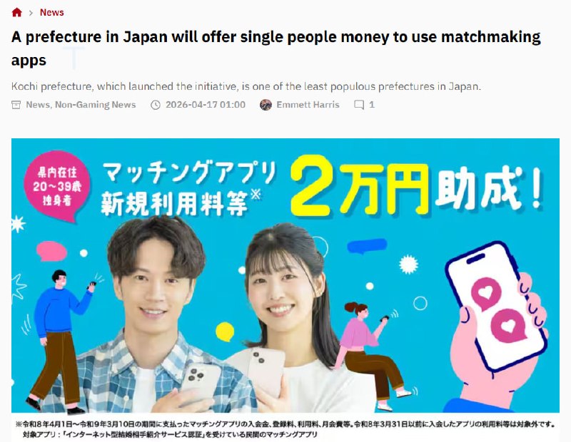 Япония платит за установку дейтинг-приложений