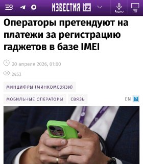 Операторы хотят брать деньги за регистрацию смартфонов в базе IMEI
