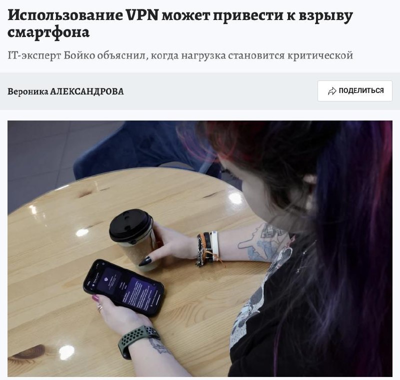 Эксперты: использование VPN может привести к взрыву смартфона