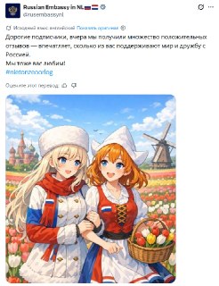 Посольство РФ в Нидерландах опубликовало арт с аниме-версиями стран