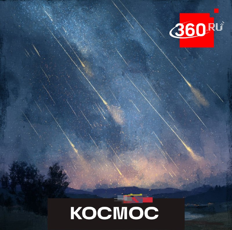 Пик звездопада Лириды: когда и где наблюдать