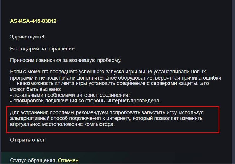 Техподдержка VK Play рекомендовала использовать VPN для запуска Atomic Heart