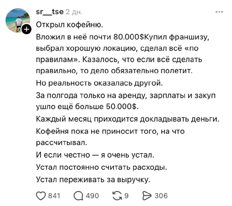 Предприниматель открыл кофейню по франшизе и признался в усталости от бизнеса