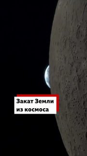 Астронавт Рид Уайзман показал закат Земли с лунного горизонта в Instagram