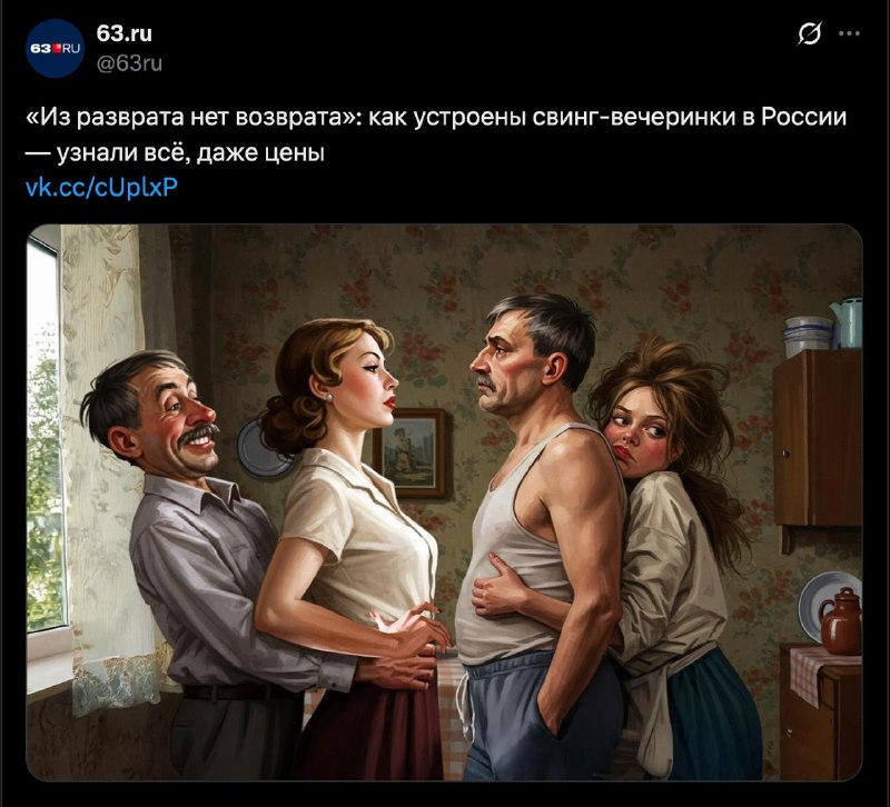 Российское СМИ оштрафовали за пропаганду ЛГБТ* из-за статьи о свингерах