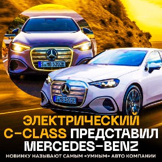 Mercedes представил полностью электрический C-Class с нейросетями и адаптивной подвеской