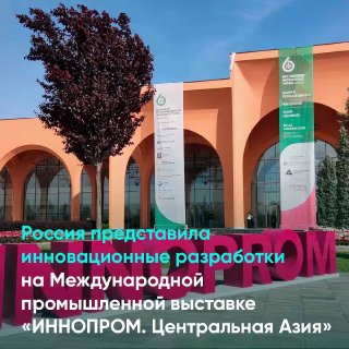 Российские регионы представили инновации на выставке в Ташкенте