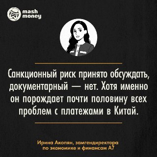 Почему половина возвратов платежей в Китай — это не санкции, а ошибки в реквизитах