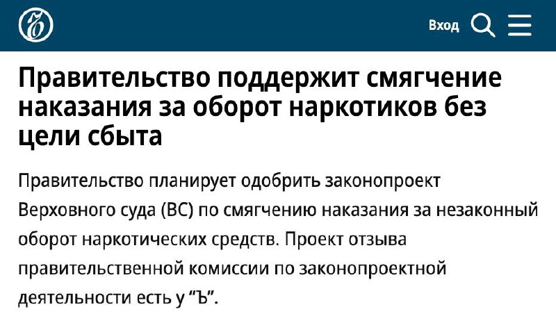 Правительство РФ рассмотрит смягчение наказания за хранение наркотиков