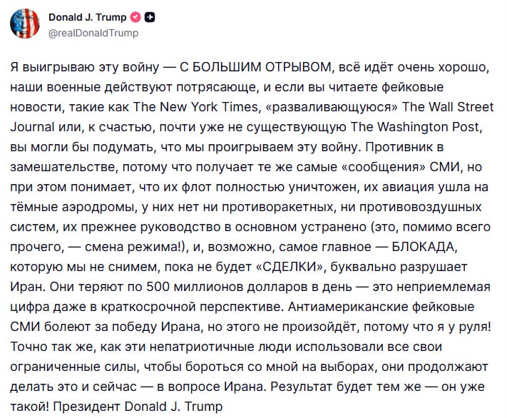 Трамп заявил об уничтожении армии Ирана и сохранении блокады