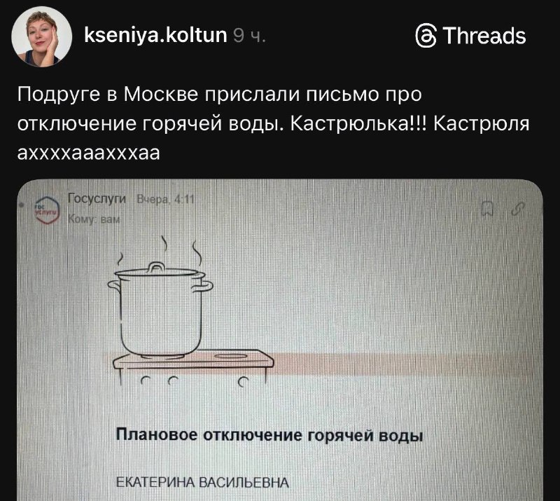 Госуслуги предупреждают об отключении воды картинкой кастрюли