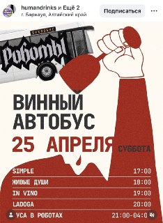 В Барнауле запустят автобус-бар для алкопутешествий