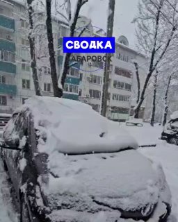 Зима вернулась в Комсомольск-на-Амуре в конце апреля