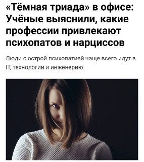 Учёные: психопаты чаще становятся IT-специалистами и инженерами