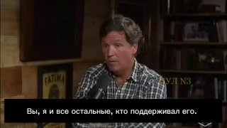 Такер Карлсон пожалел о роли в избрании Трампа