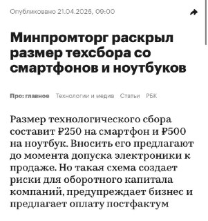 С сентября в России вводится новый сбор на продажу электроники