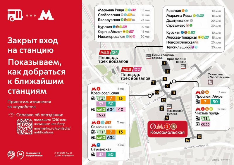 В Москве запустили бесплатный автобус между «Черкизовской» и «Комсомольской»