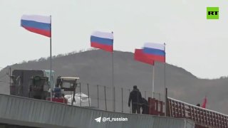 Россия и Северная Корея соединились мостом