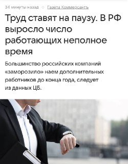 Компании переводят сотрудников на неполный день из-за спада спроса