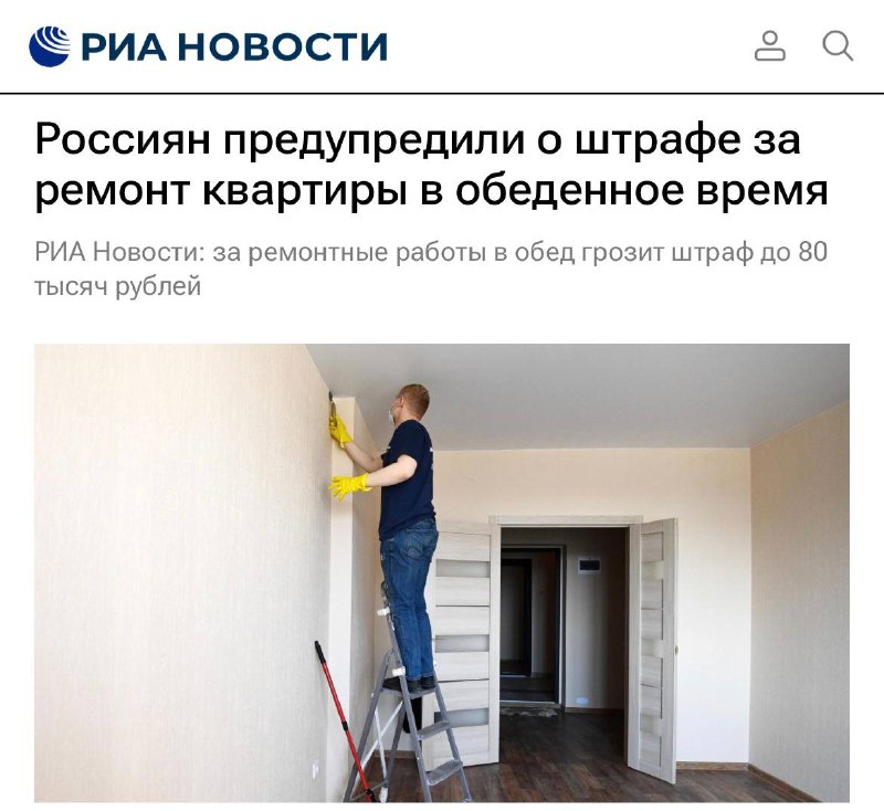 Штраф до 80 тыс. рублей за шумный ремонт в обед: предупреждение юристов