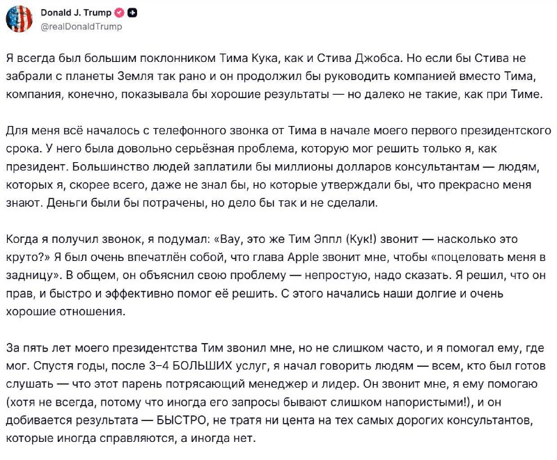 Трамп рассказал о разговоре с Тимом Куком