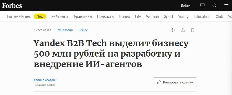 Яндекс выделит 500 млн рублей на внедрение ИИ-агентов для бизнеса