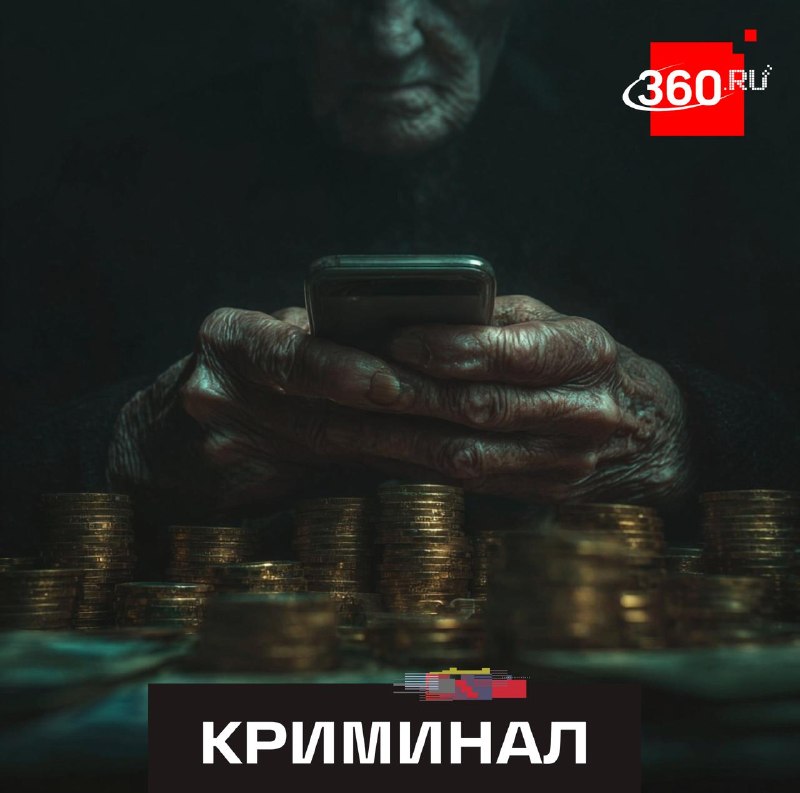 Пенсионер и его сожительница отдали мошенникам 298 миллионов рублей в Москве