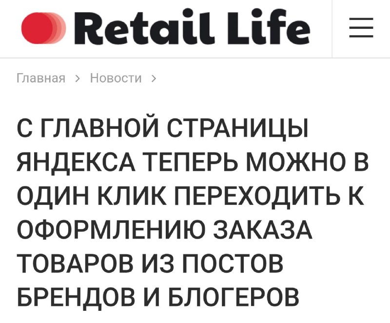 Яндекс добавил функцию «Купить в 1 клик» в посты Яндекс Ритма