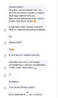 Клиентка устроила скандал мастеру из-за отсутствия ответа ночью