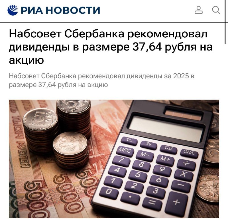Сбербанк рекомендовал рекордные дивиденды
