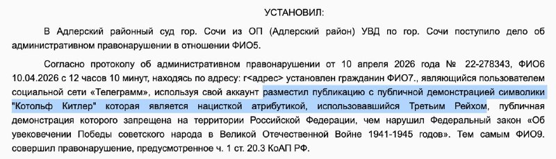 Жителю Сочи назначили штраф за пост с «Котольфом Китлером»